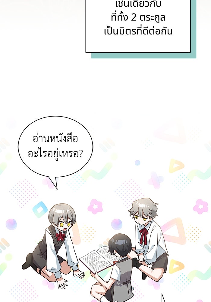 แมวน้อยในรังหมาป่า - หน้า 7