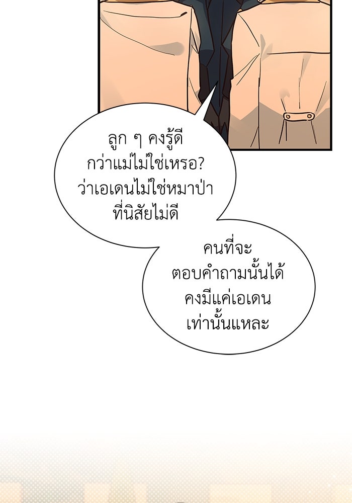 แมวน้อยในรังหมาป่า - หน้า 71