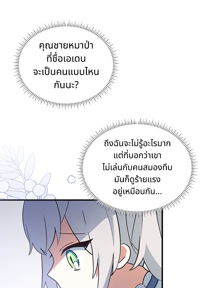 แมวน้อยในรังหมาป่า - หน้า 73