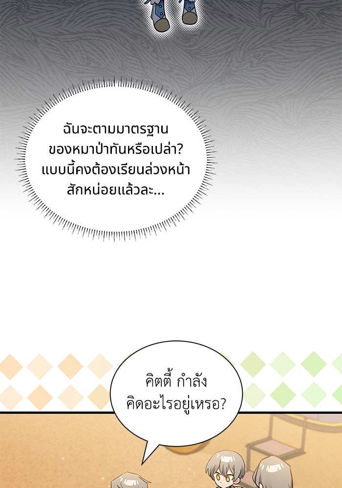 แมวน้อยในรังหมาป่า - หน้า 76