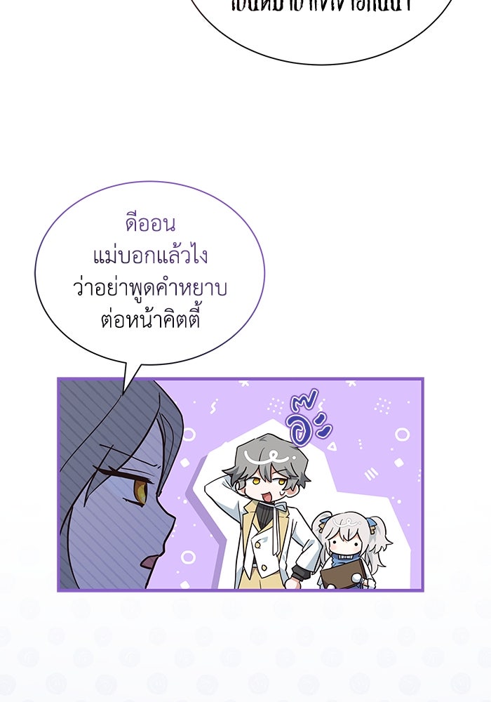 แมวน้อยในรังหมาป่า - หน้า 79