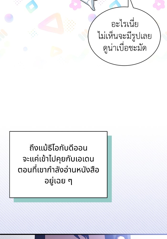 แมวน้อยในรังหมาป่า - หน้า 8