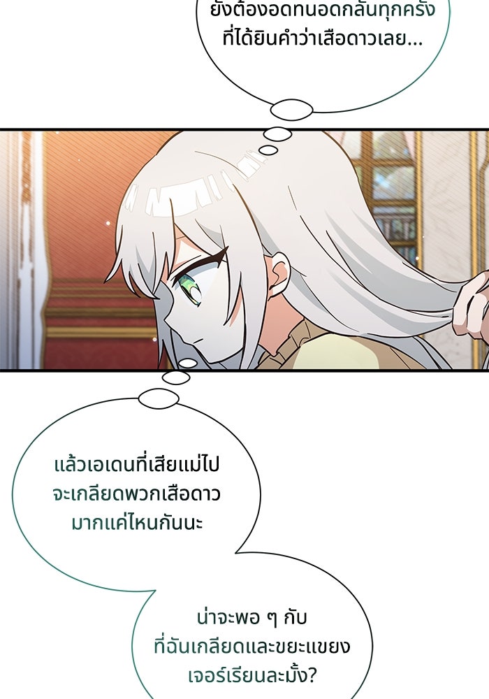 แมวน้อยในรังหมาป่า - หน้า 10