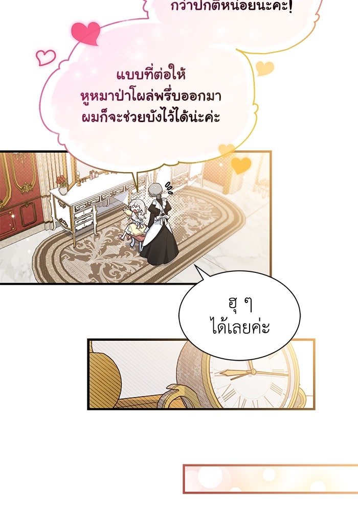 แมวน้อยในรังหมาป่า - หน้า 12
