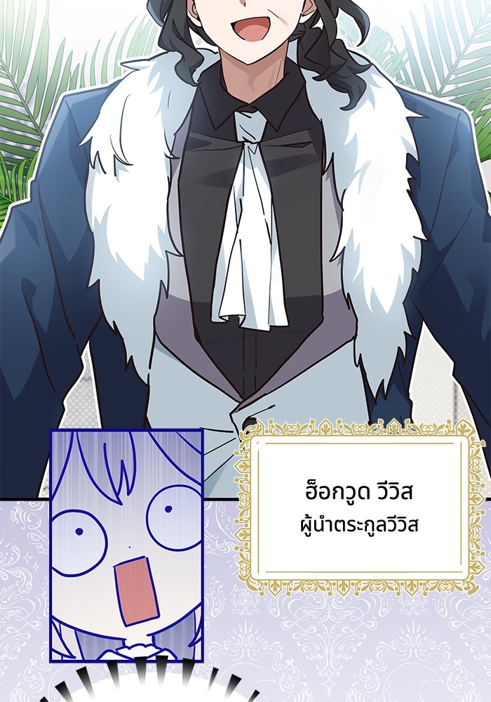 แมวน้อยในรังหมาป่า - หน้า 22