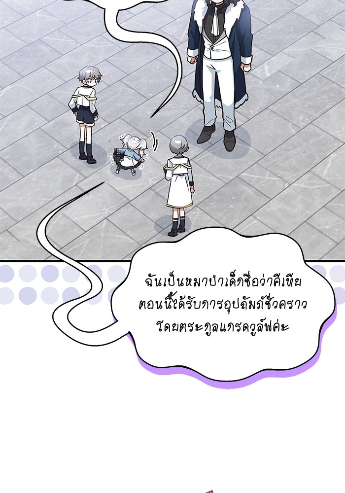 แมวน้อยในรังหมาป่า - หน้า 24