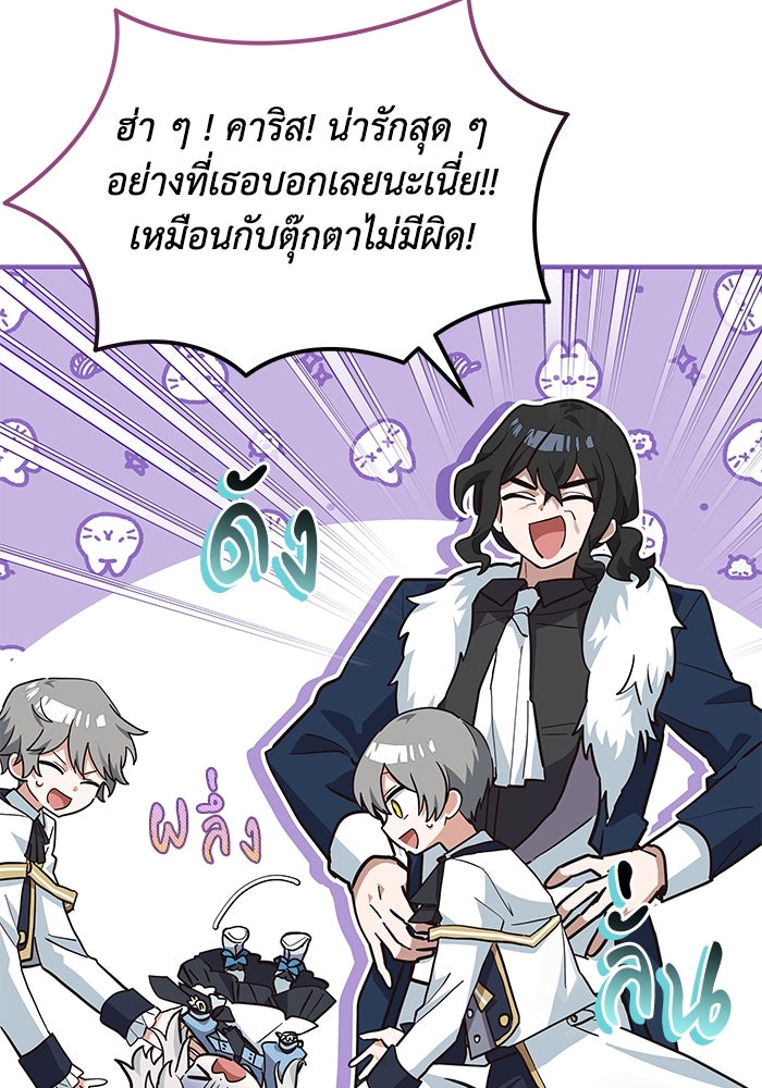 แมวน้อยในรังหมาป่า - หน้า 25