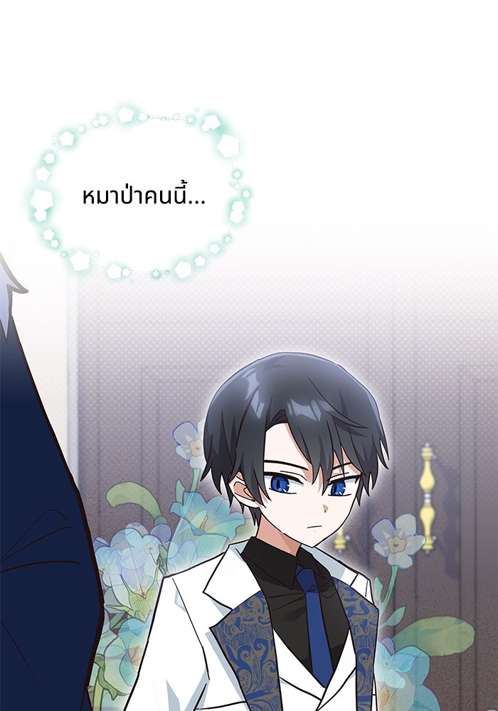 แมวน้อยในรังหมาป่า - หน้า 28