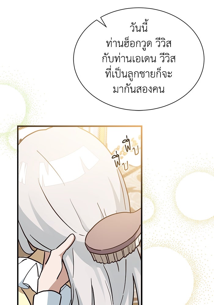 แมวน้อยในรังหมาป่า - หน้า 3