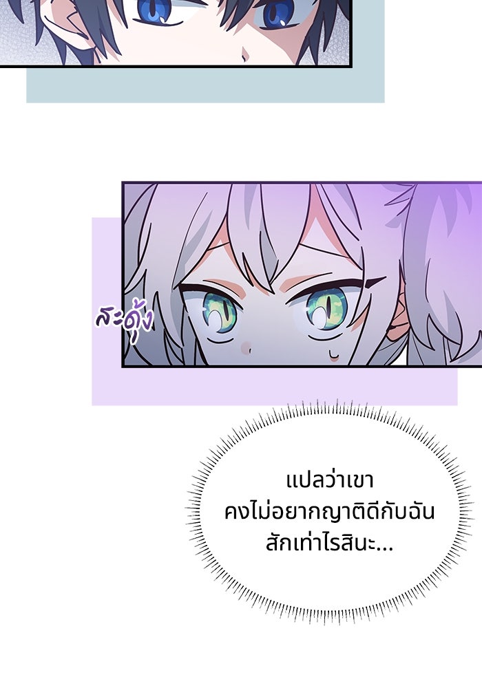 แมวน้อยในรังหมาป่า - หน้า 30