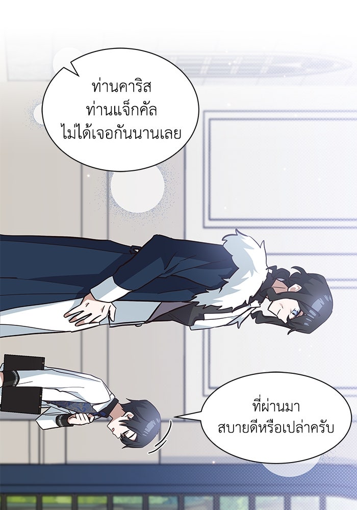 แมวน้อยในรังหมาป่า - หน้า 31