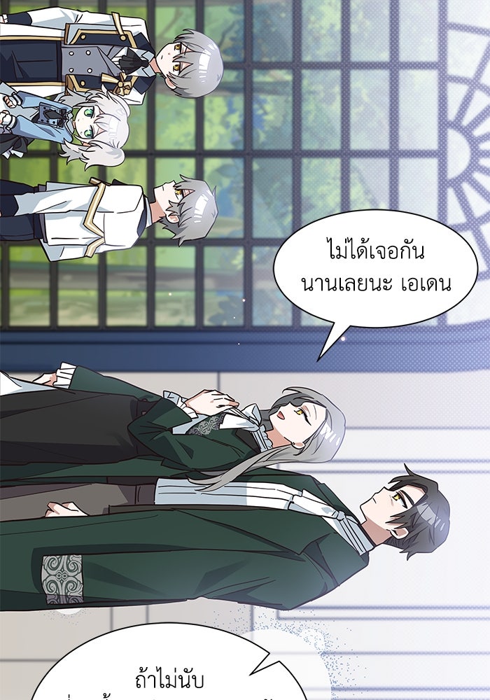 แมวน้อยในรังหมาป่า - หน้า 32