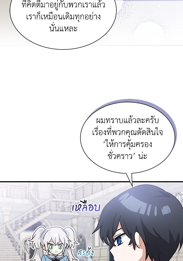 แมวน้อยในรังหมาป่า - หน้า 33