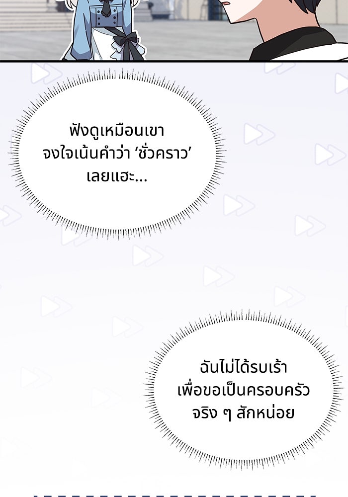 แมวน้อยในรังหมาป่า - หน้า 34