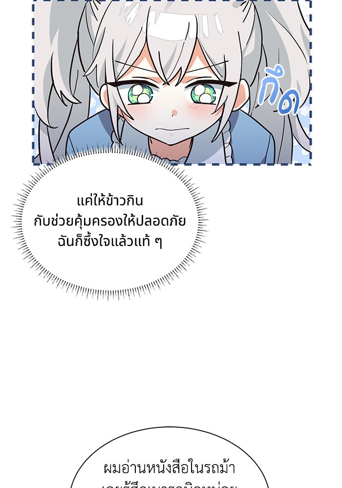 แมวน้อยในรังหมาป่า - หน้า 35
