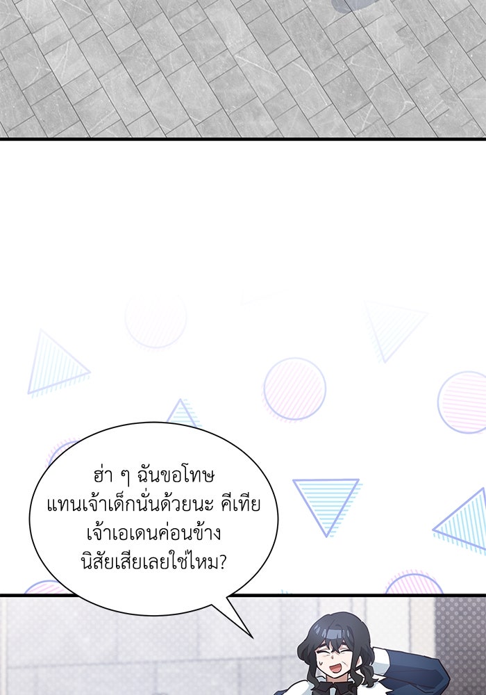 แมวน้อยในรังหมาป่า - หน้า 38