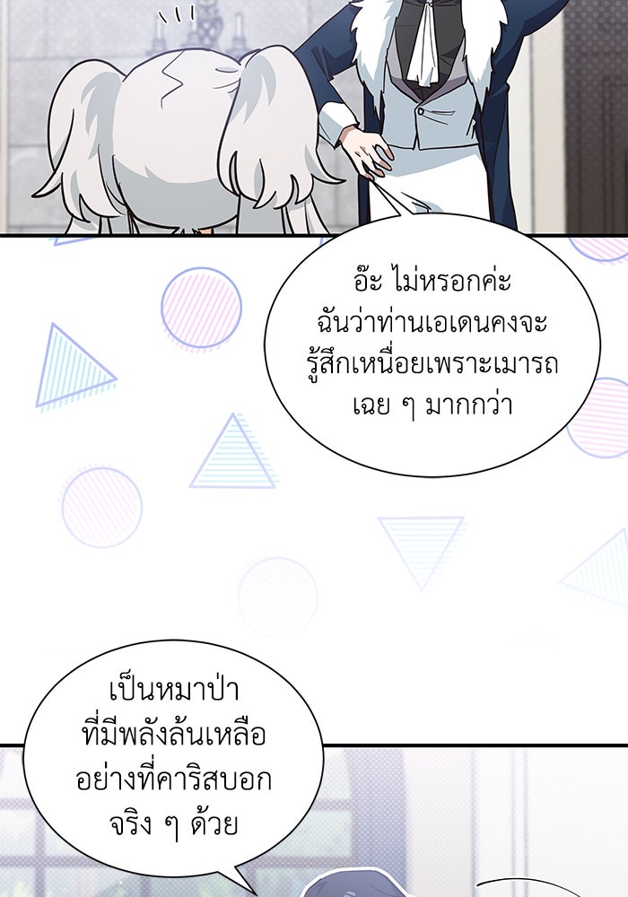 แมวน้อยในรังหมาป่า - หน้า 39