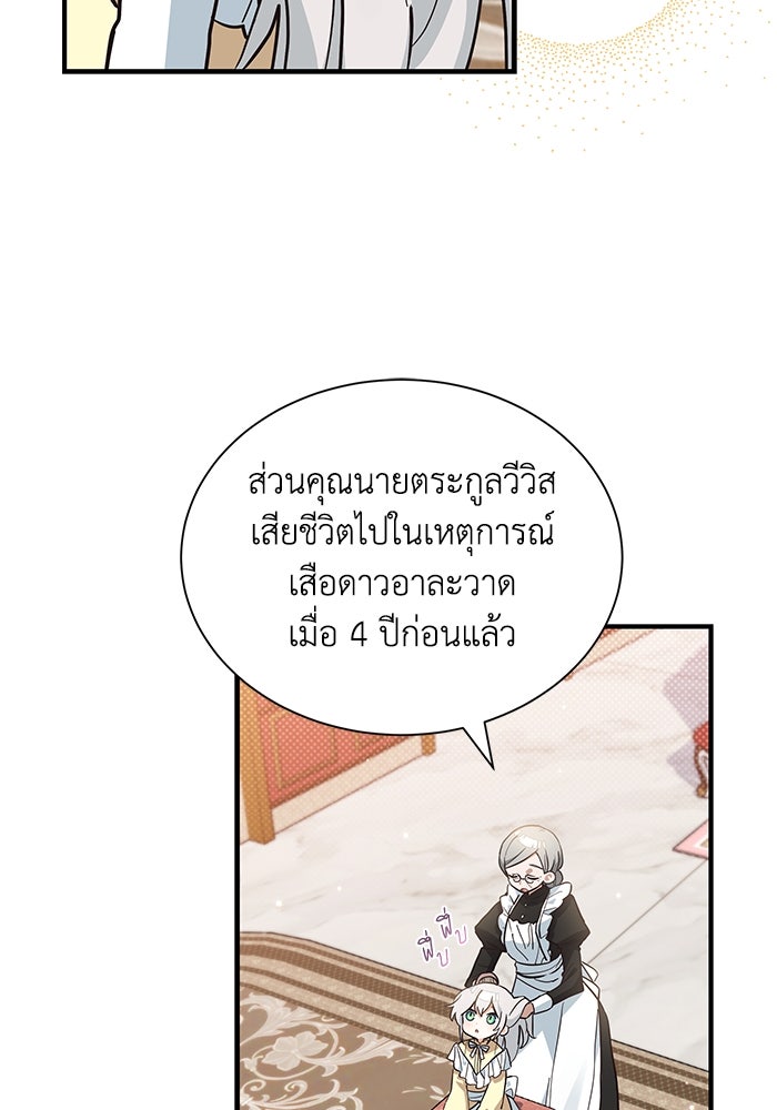 แมวน้อยในรังหมาป่า - หน้า 4