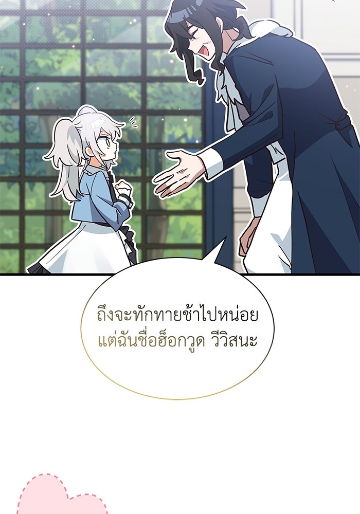 แมวน้อยในรังหมาป่า - หน้า 40
