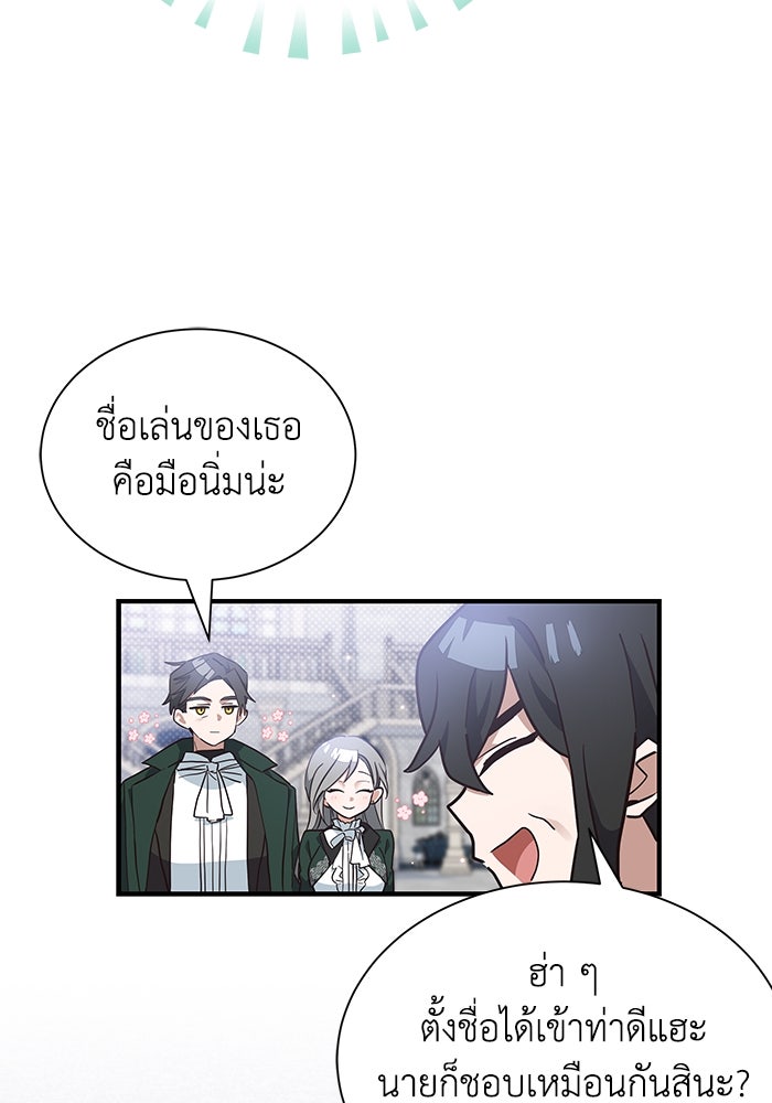 แมวน้อยในรังหมาป่า - หน้า 43