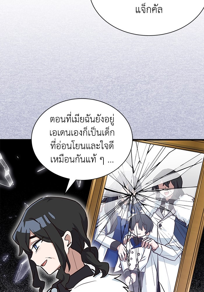 แมวน้อยในรังหมาป่า - หน้า 44