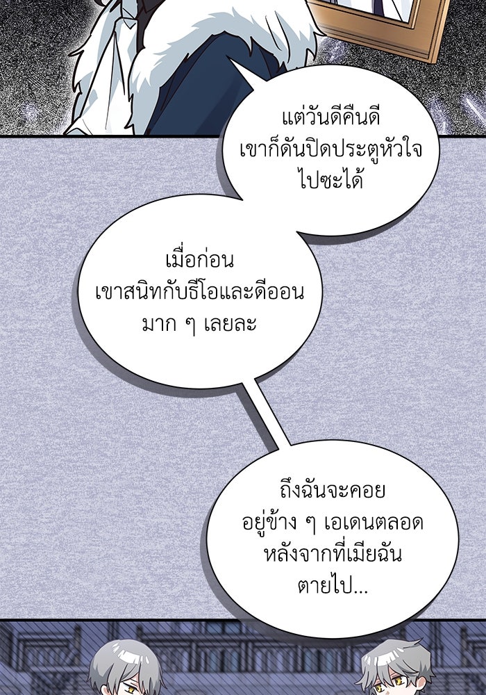แมวน้อยในรังหมาป่า - หน้า 45