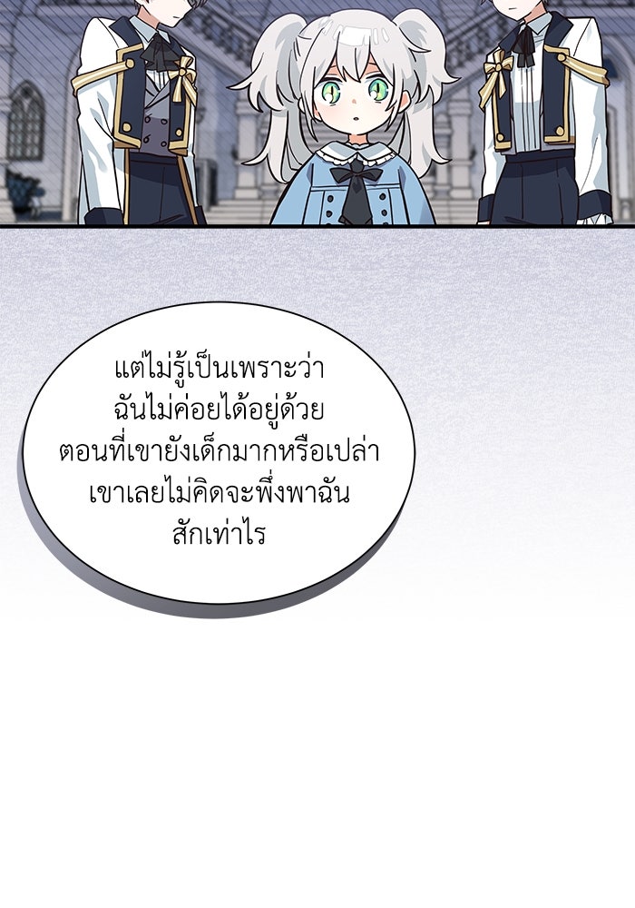 แมวน้อยในรังหมาป่า - หน้า 46