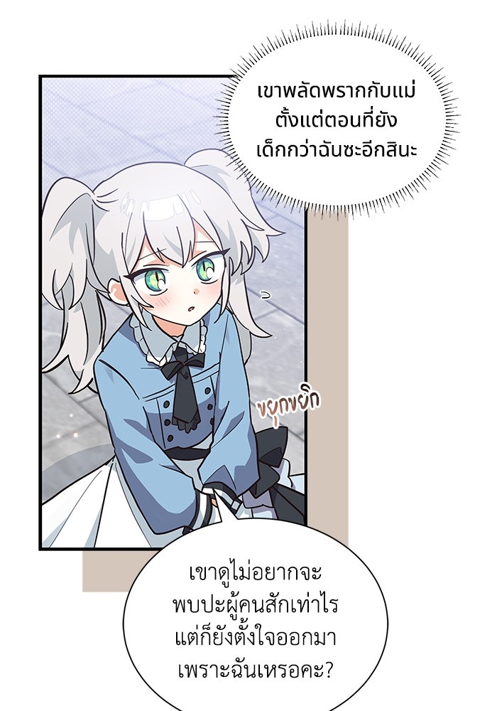แมวน้อยในรังหมาป่า - หน้า 47