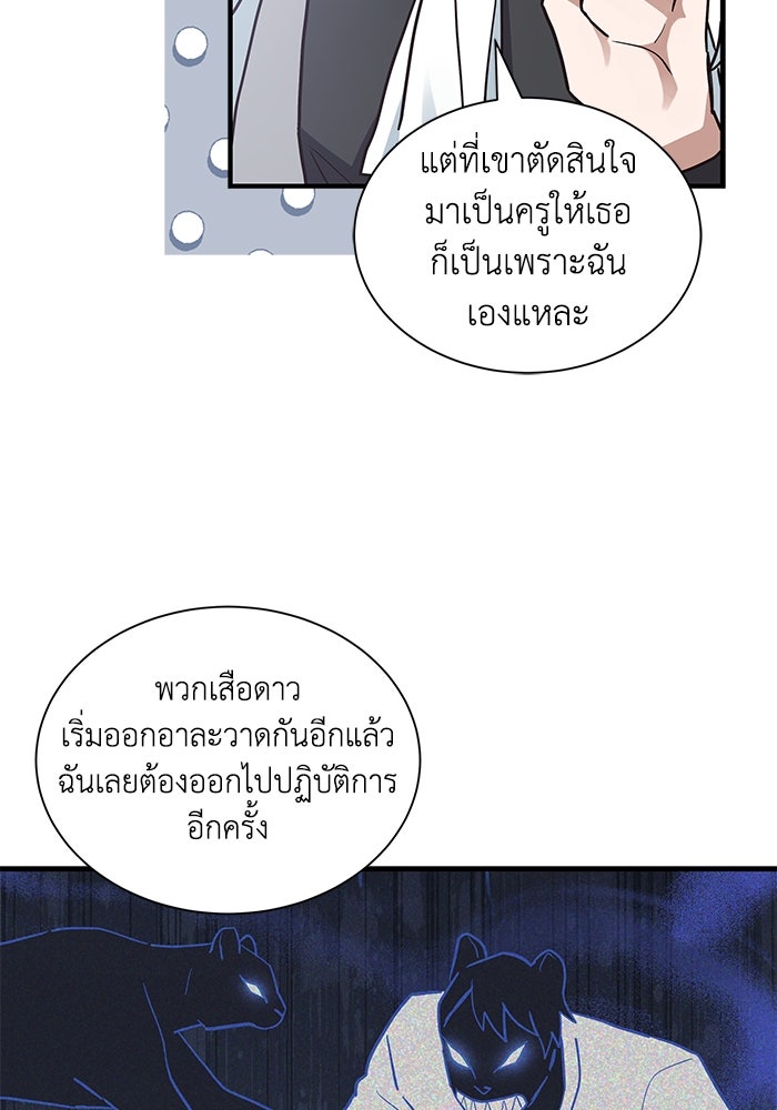 แมวน้อยในรังหมาป่า - หน้า 49