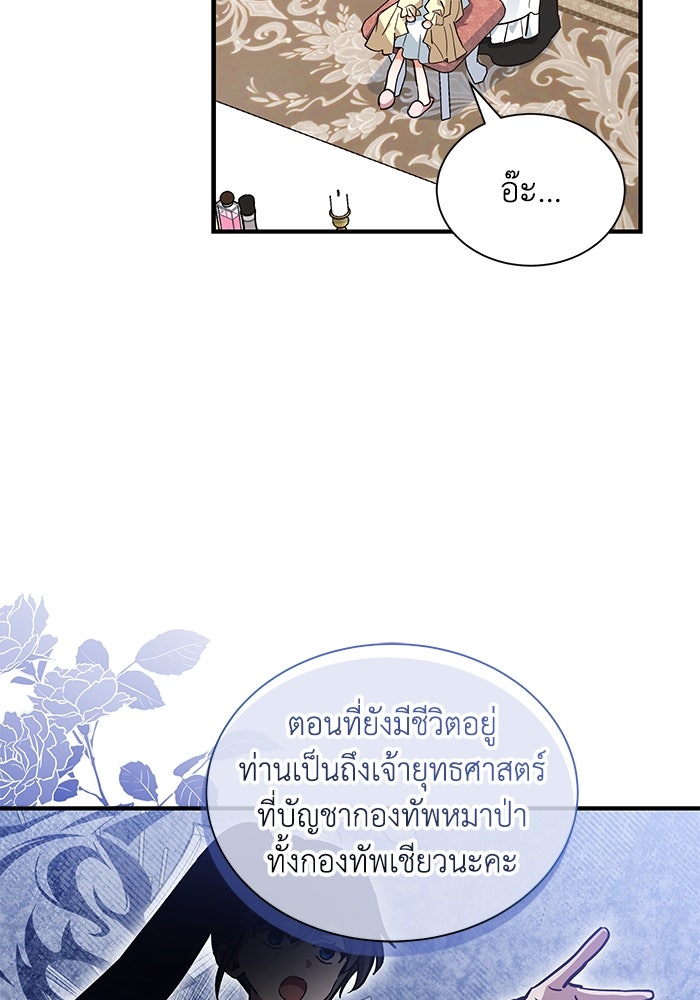 แมวน้อยในรังหมาป่า - หน้า 5
