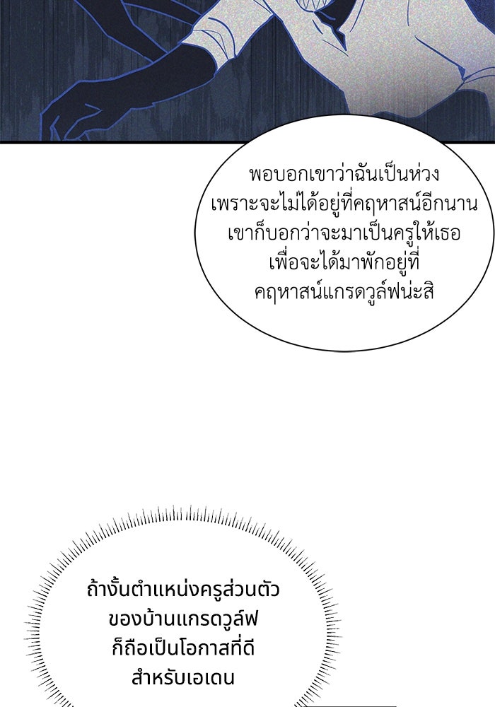 แมวน้อยในรังหมาป่า - หน้า 50