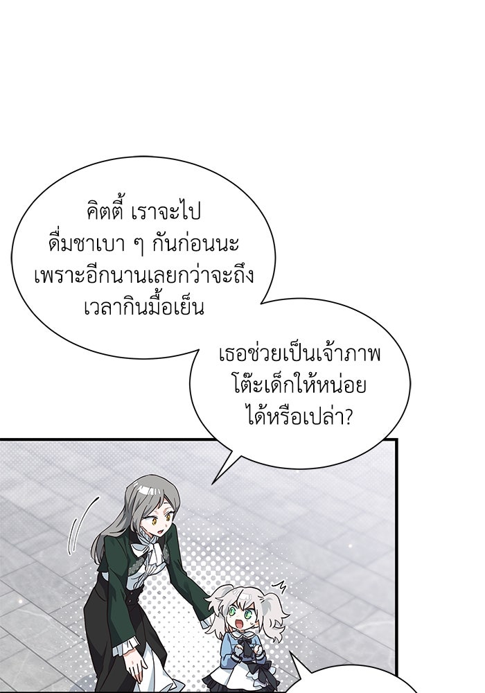 แมวน้อยในรังหมาป่า - หน้า 52
