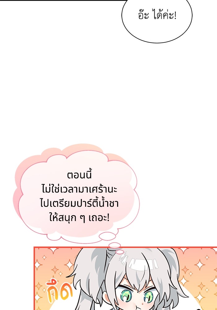 แมวน้อยในรังหมาป่า - หน้า 53