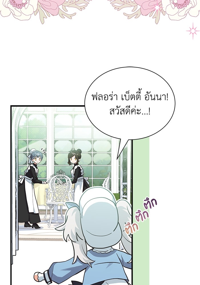แมวน้อยในรังหมาป่า - หน้า 58