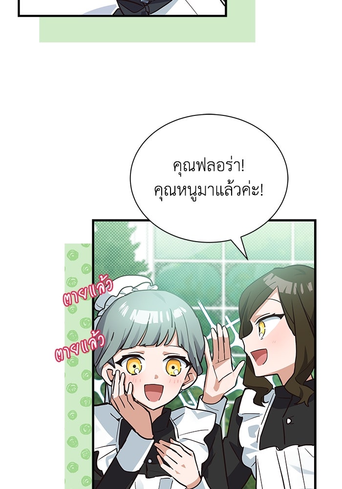 แมวน้อยในรังหมาป่า - หน้า 59