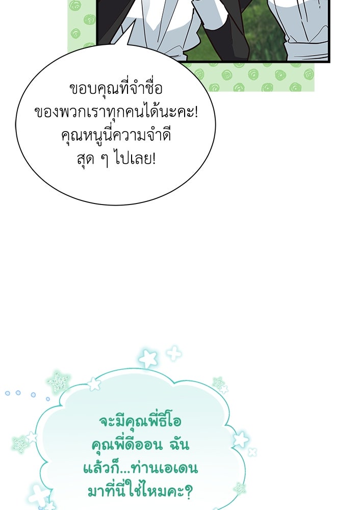 แมวน้อยในรังหมาป่า - หน้า 60