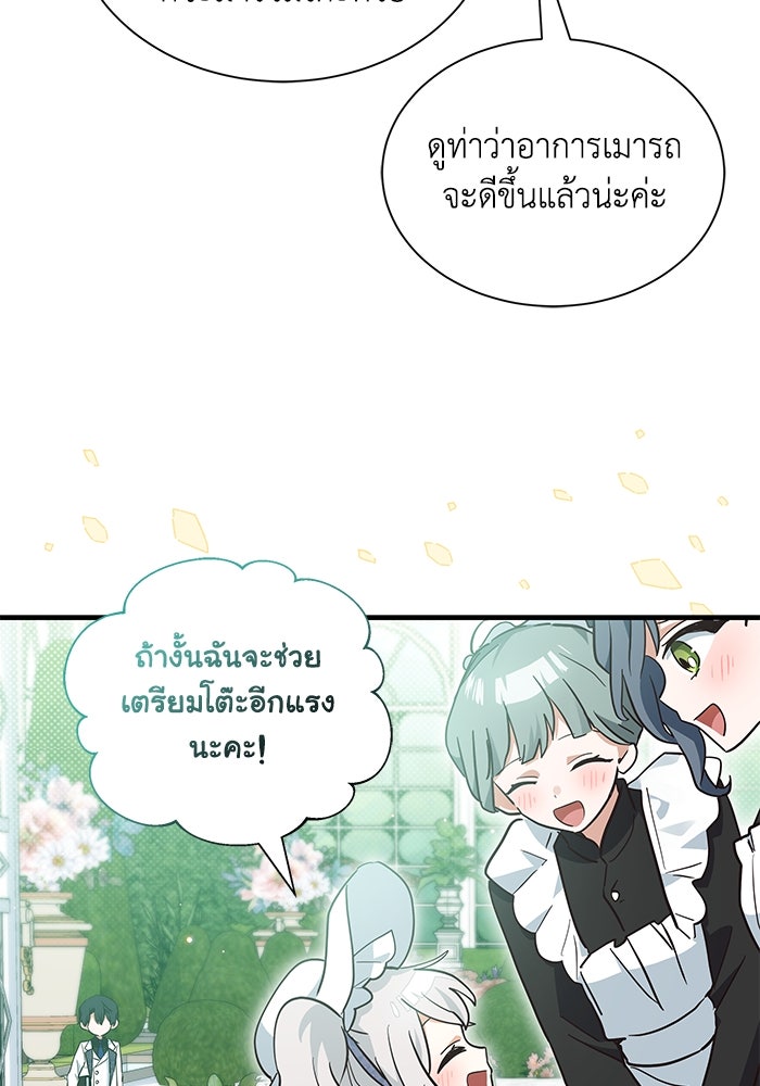 แมวน้อยในรังหมาป่า - หน้า 62