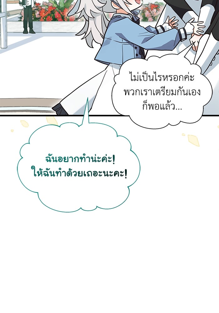 แมวน้อยในรังหมาป่า - หน้า 63