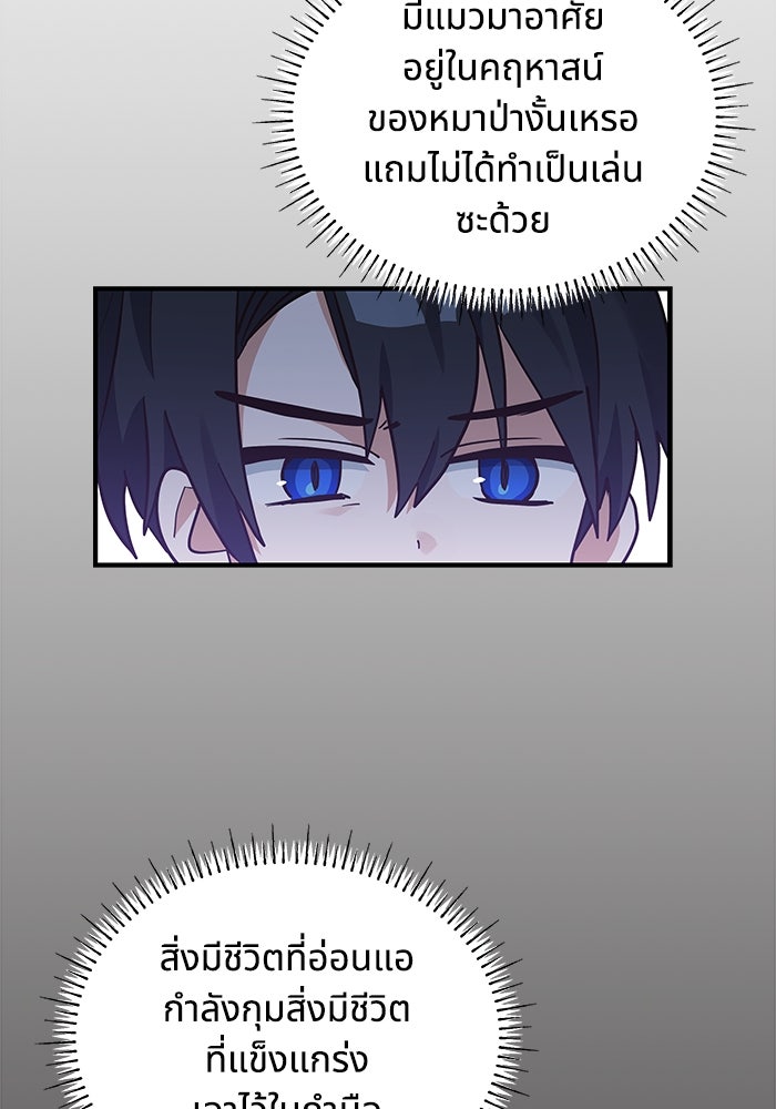 แมวน้อยในรังหมาป่า - หน้า 65
