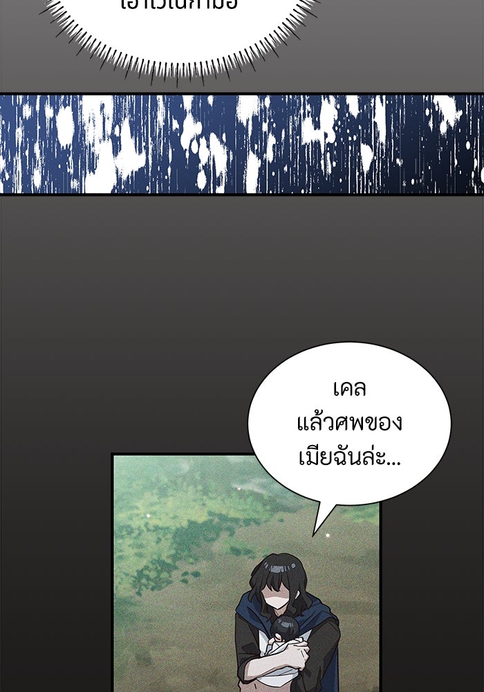 แมวน้อยในรังหมาป่า - หน้า 66