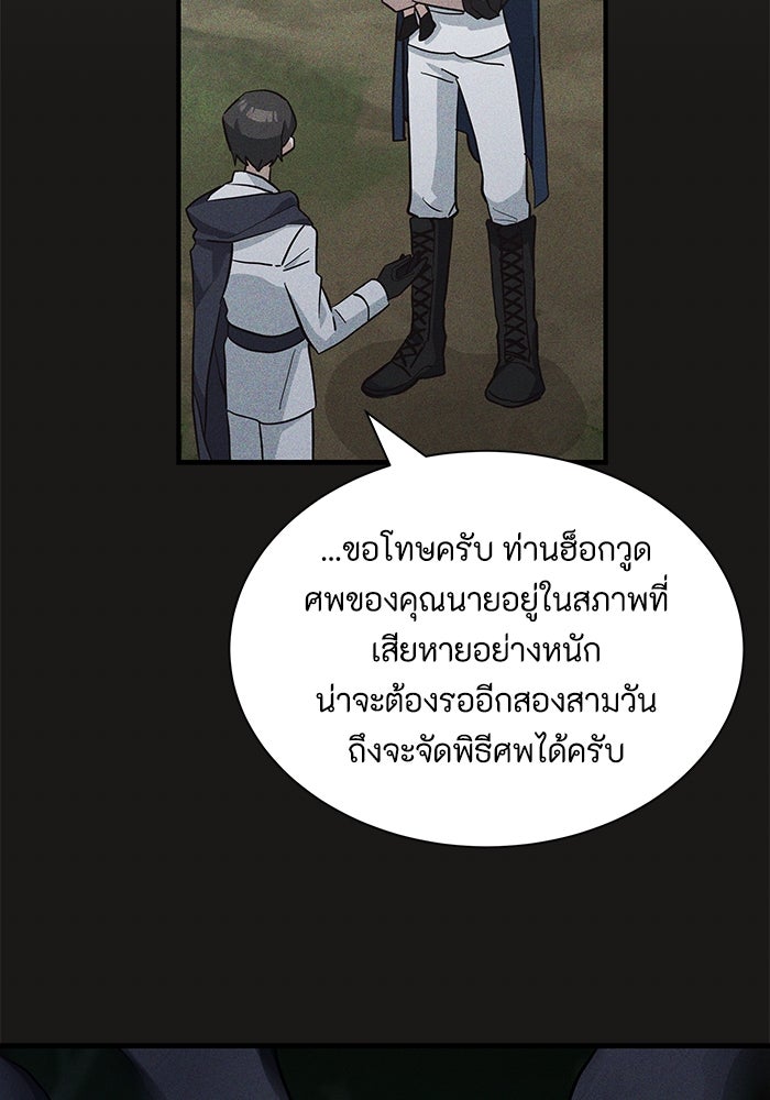 แมวน้อยในรังหมาป่า - หน้า 67