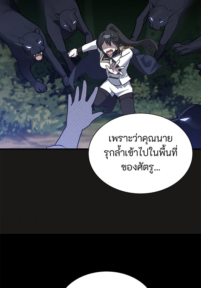 แมวน้อยในรังหมาป่า - หน้า 68
