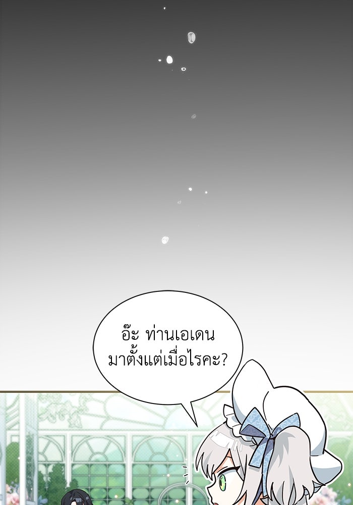 แมวน้อยในรังหมาป่า - หน้า 71