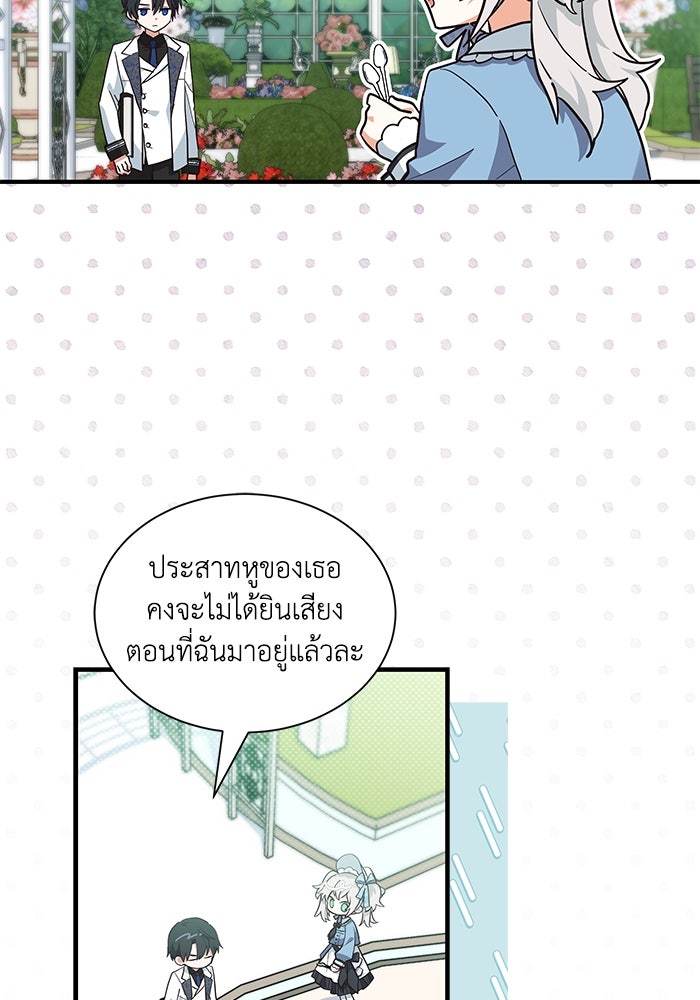 แมวน้อยในรังหมาป่า - หน้า 72