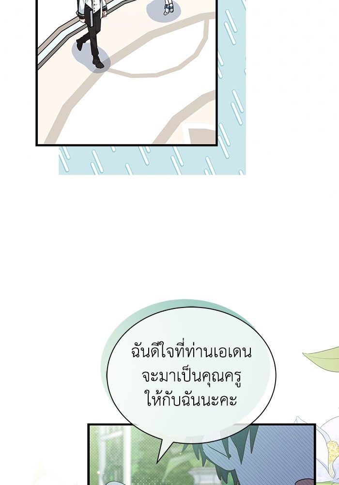 แมวน้อยในรังหมาป่า - หน้า 73