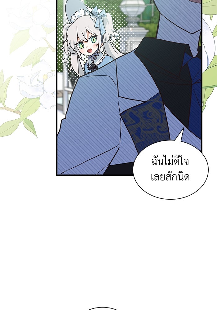 แมวน้อยในรังหมาป่า - หน้า 74