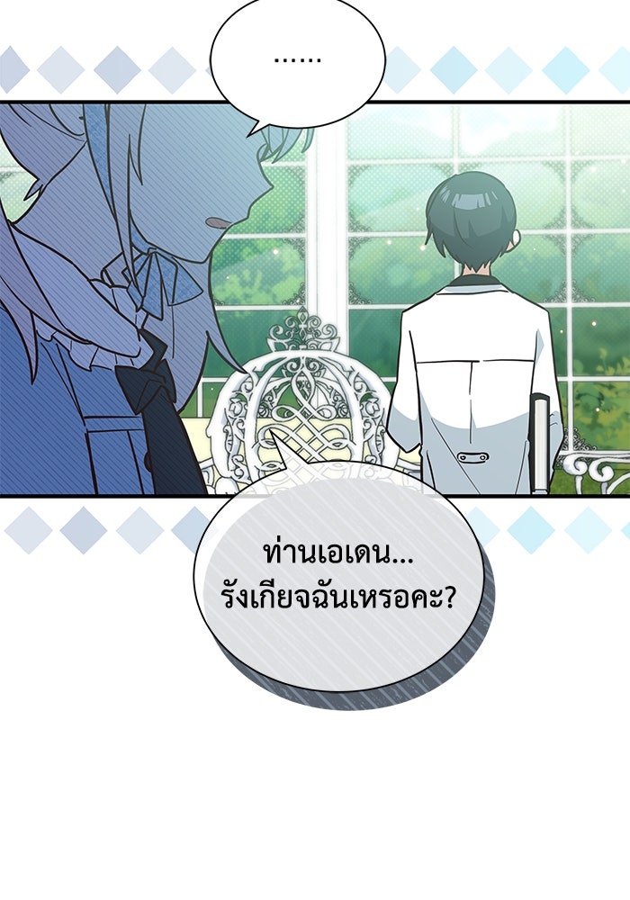 แมวน้อยในรังหมาป่า - หน้า 75