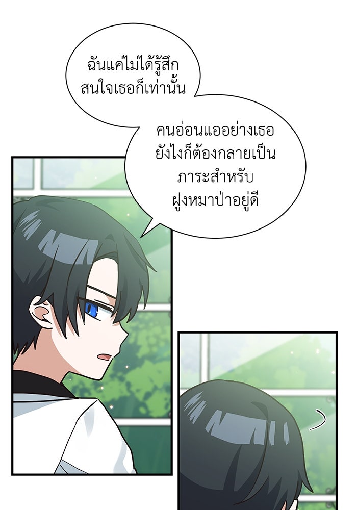 แมวน้อยในรังหมาป่า - หน้า 76