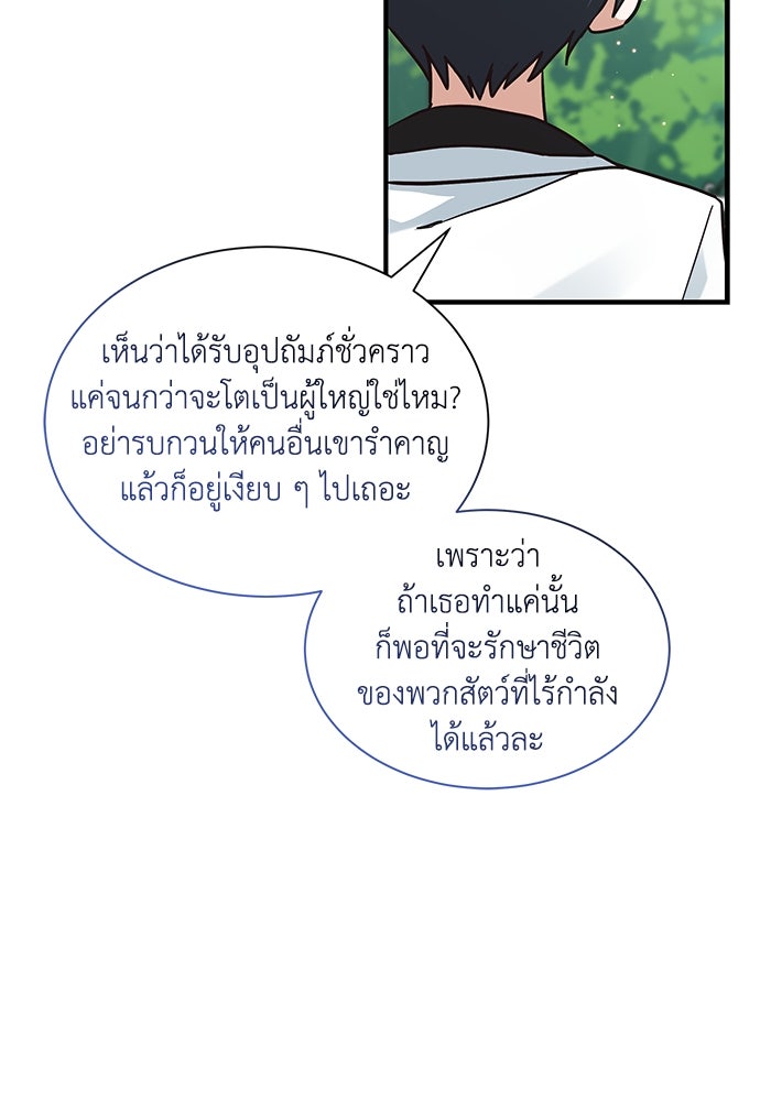 แมวน้อยในรังหมาป่า - หน้า 77