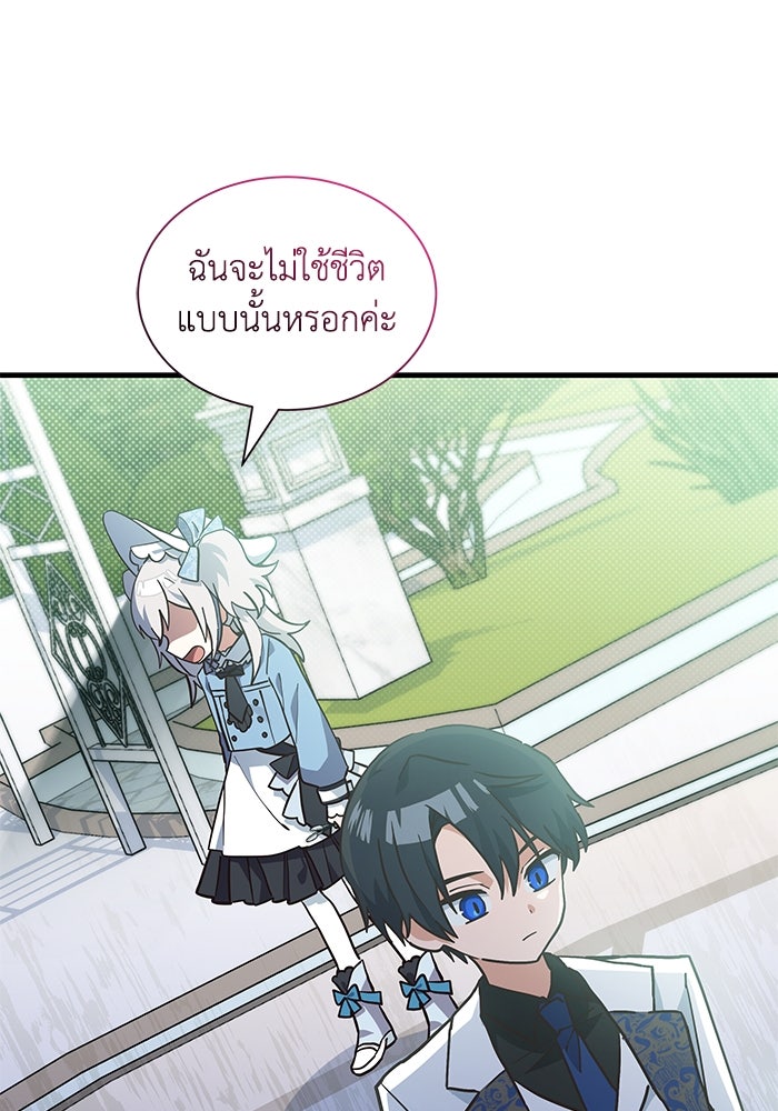 แมวน้อยในรังหมาป่า - หน้า 78